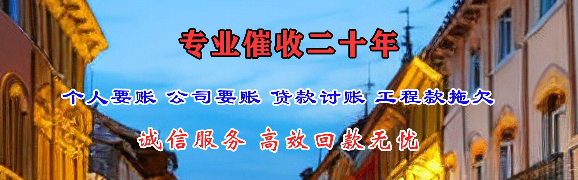 山东讨账公司